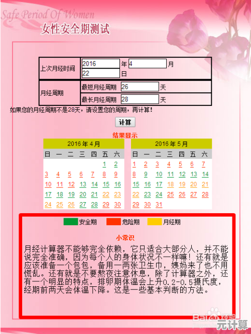 经期安全指南：深入解读女生安全期，学会科学调理身体之道