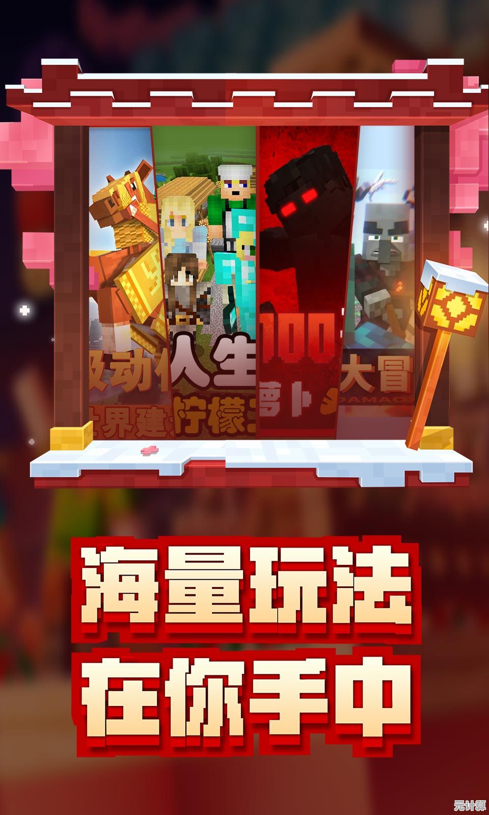 还在寻找能和好友联机的沙盒手游？Minecraft手机版1.19全新版本等你探索！