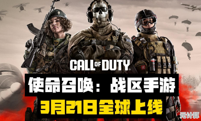 想体验极致丝滑的射击手感？使命召唤战区手游国际服》难道不是你的最佳选择？