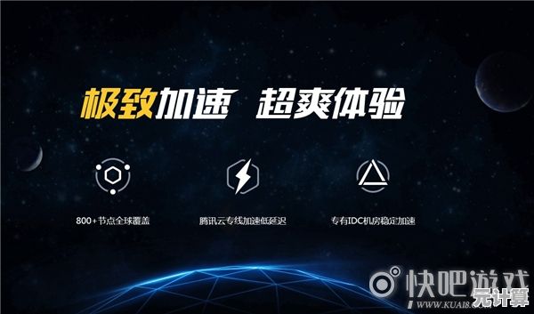 QQ游戏加速器:高速稳定连接,助力全球游戏流畅体验无阻 QQ游戏加速器:高速稳定连接,助力全球游戏流畅体验无阻