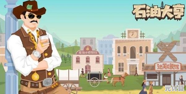 想体验经典的石油开采乐趣?石油大亨手机版》不来试试吗? 想体验经典的石油开采乐趣?石油大亨手机版》不来试试吗?