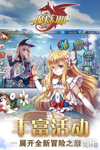 华丽的技能搭配,丰富的卡牌收集,不来试试《魔卡幻想九游版》吗? 华丽的技能搭配,丰富的卡牌收集,不来试试《魔卡幻想九游版》吗?