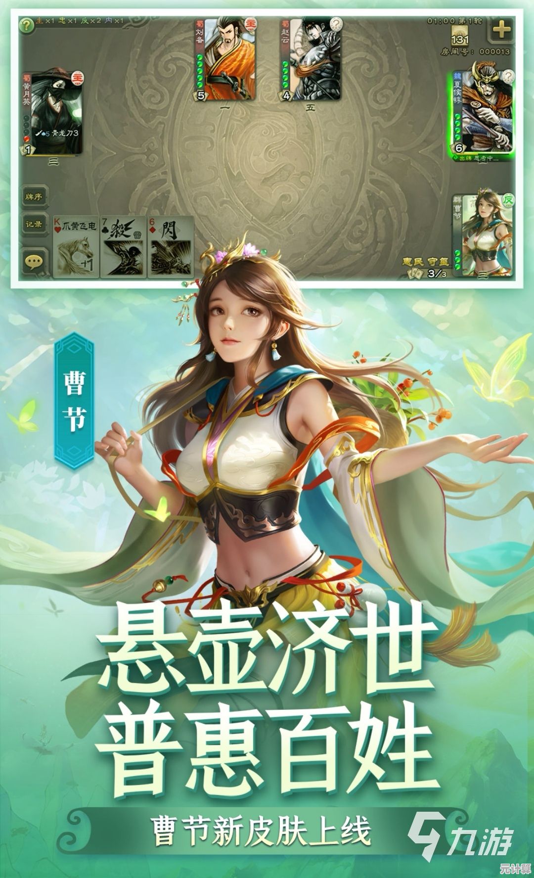 培育专属武将、组队语音开黑？三国杀移动版b服》还能给你多少惊喜？