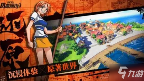 你准备好与好友在航海王热血航线官服展开冒险了吗？