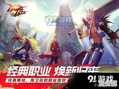 想体验DNF手游测试服的独特职业与丰富技能？快来下载试试吧！
