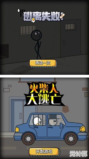 厌倦了单调的解谜游戏？火柴人大逃亡总集篇最新版》带给你全新体验！