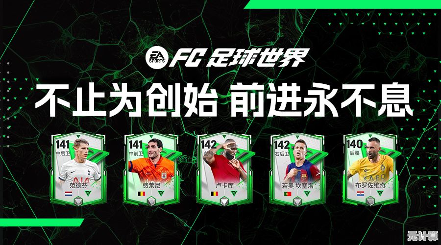 《FC足球世界》谁说只有教练能指挥绿茵传奇？你也能！