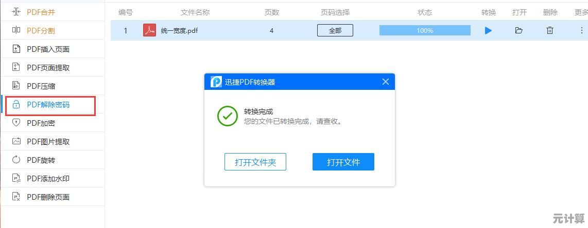 实现高效办公：强大PDF编辑软件推荐，让文件处理变得简单高效