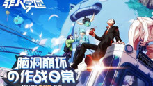 还在找适合新手的二次元MOBA?非人学园体验服》的专属天赋和教学系统你试过了没? 还在找适合新手的二次元MOBA?非人学园体验服》的专属天赋和教学系统你试过了没?