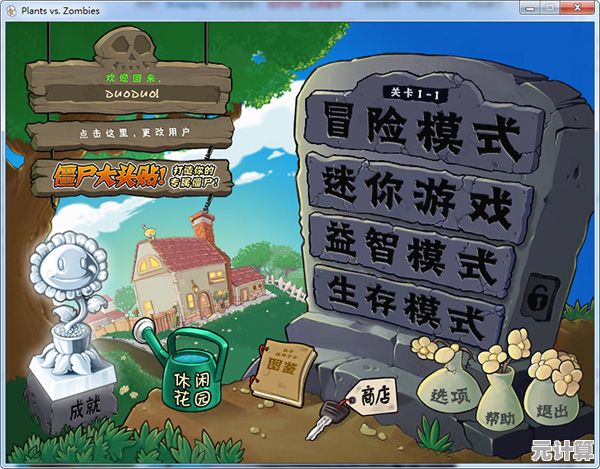 想体验卡通风格的策略乐趣?为何不试试植物大战僵尸年度版2010? 想体验卡通风格的策略乐趣?为何不试试植物大战僵尸年度版2010?