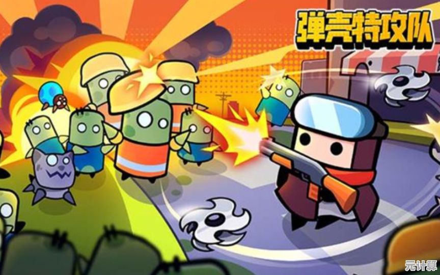 弹壳特攻队正版来袭,你准备好挑战无尽的射击关卡了吗? 弹壳特攻队正版来袭,你准备好挑战无尽的射击关卡了吗?