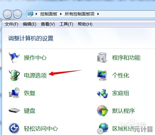 电脑睡眠 vs 休眠：如何根据使用需求选择最佳节能方案
