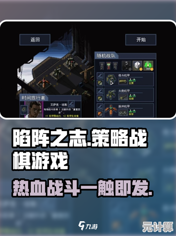 还在找策略游戏?陷阵之志手机版》岂能错过! 还在找策略游戏?陷阵之志手机版》岂能错过!