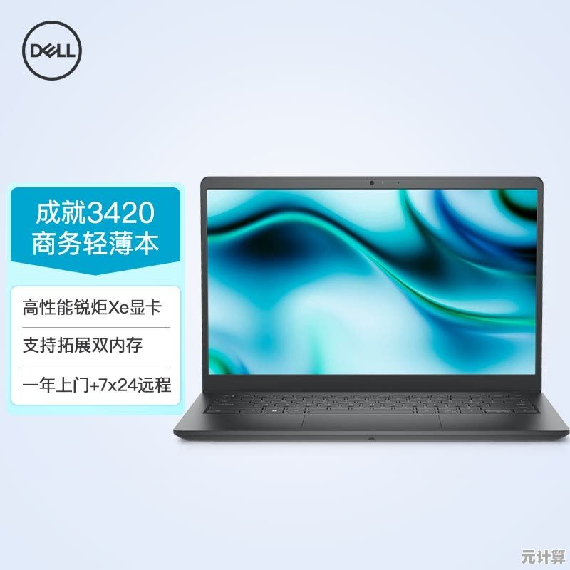 Dell电脑：卓越性能与持久可靠性的理想之选