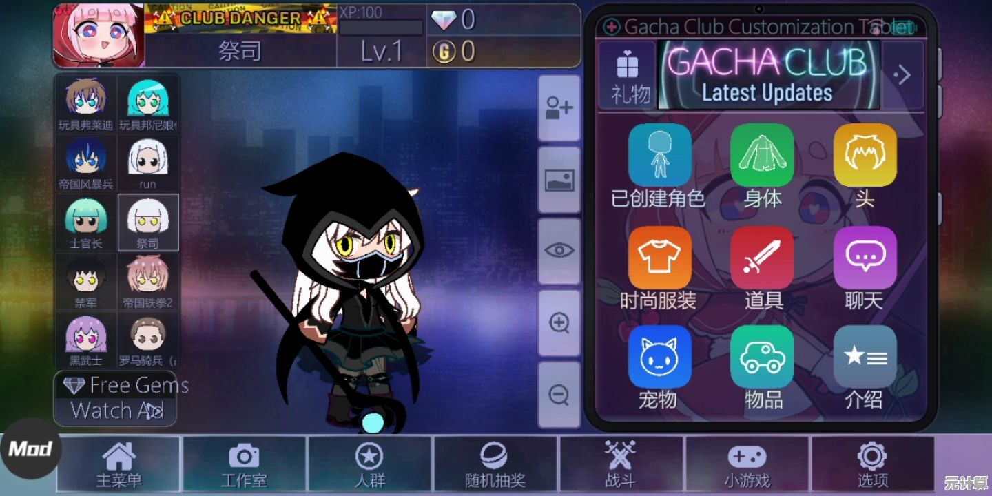 想轻松养成个性角色并与好友互动？加查俱乐部最新版》满足你的所有想象！