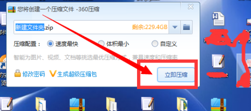 360压缩教程：一步步教你如何实现文件快速压缩与优化