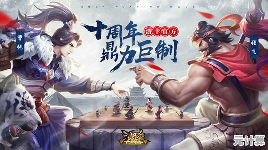 还在为寻找一款画面精美、玩法多样的卡牌游戏发愁？三国杀OL重置版十周年庆典等你来战！