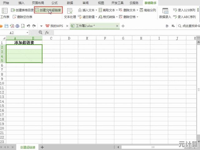 WPS文档自动生成目录的详细操作步骤解析