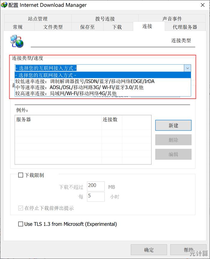 IDM下载器详细使用指南：从入门到精通