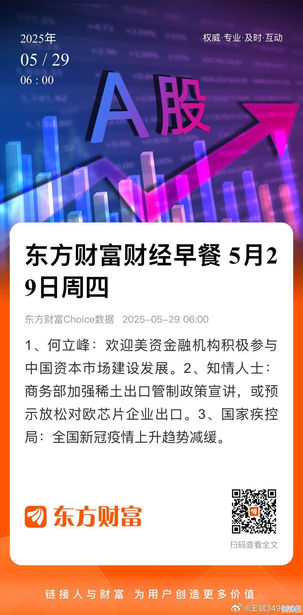 全新升级东方财富手机版首页,即时捕捉全球金融动态与投资良机 全新升级东方财富手机版首页,即时捕捉全球金融动态与投资良机