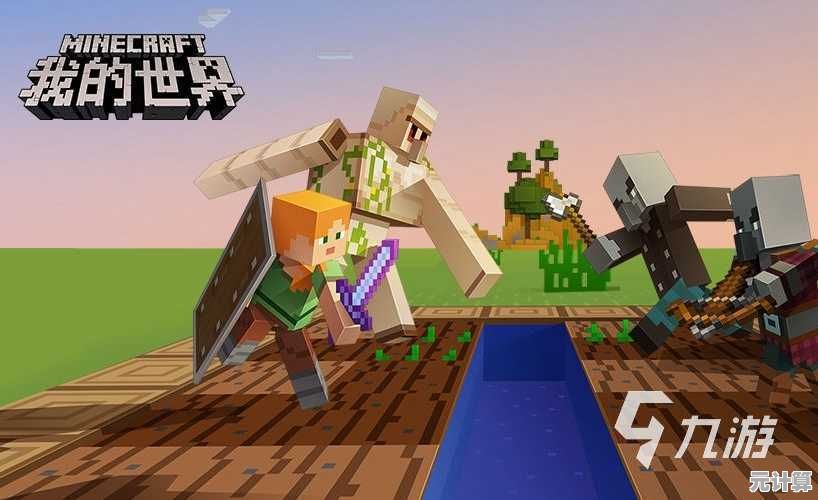 你还在犹豫玩什么？我的世界0.1.1》手游带你重返沙盒游戏的起源！