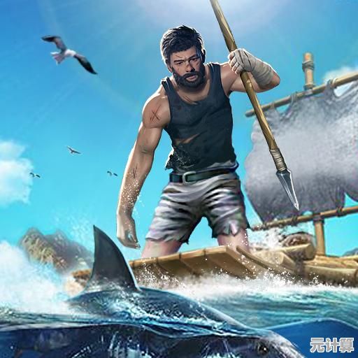 真实海景与刺激生存并存，木筏求生》难道不是你的下一款必玩游戏？