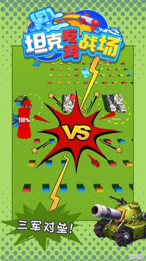 想体验炮弹反弹的刺激策略？坦克动荡手机版等你来战！