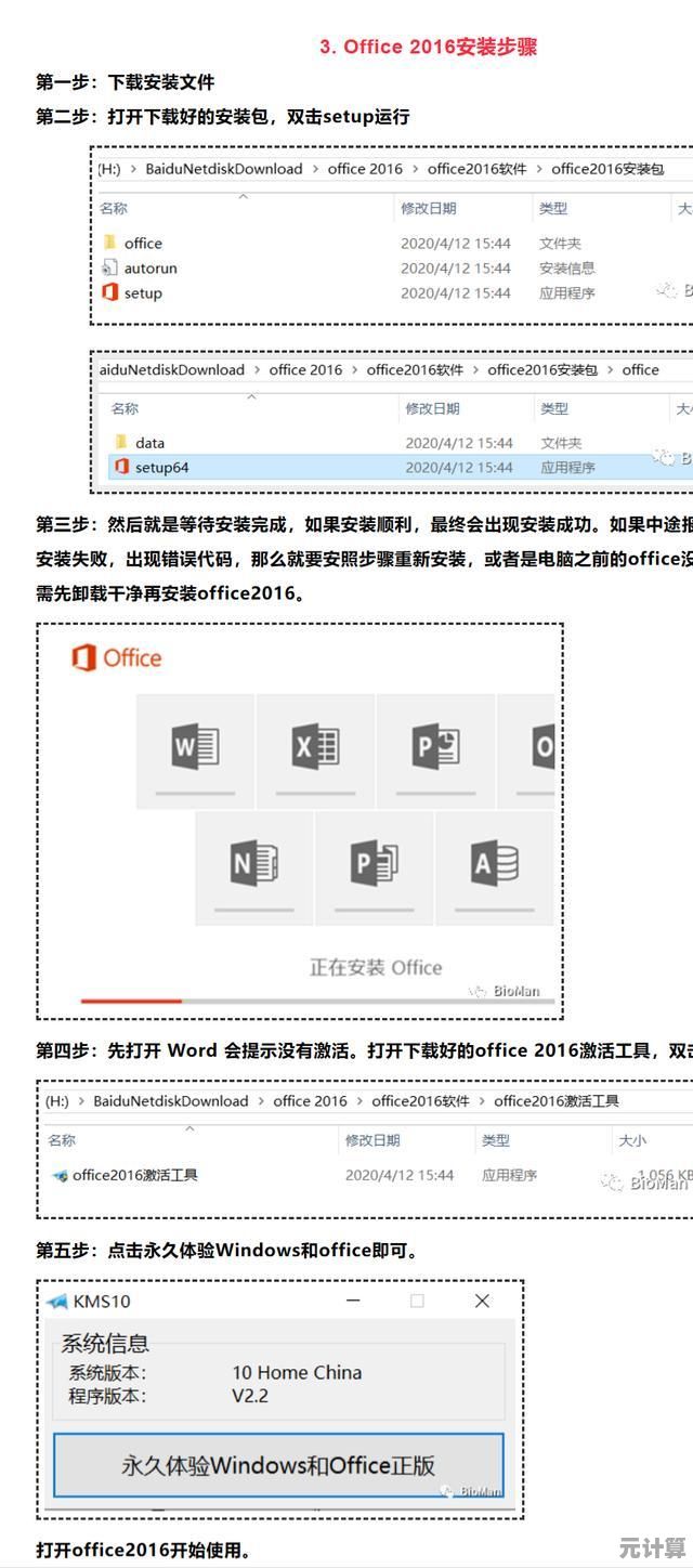 图文详解Office 2016激活工具安装步骤,安全高效实现正版化 图文详解Office 2016激活工具安装步骤,安全高效实现正版化