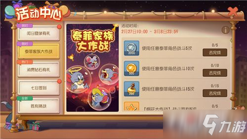 猫和老鼠应用宝版:专属任务奖励丰厚,怎能不玩? 猫和老鼠应用宝版:专属任务奖励丰厚,怎能不玩?