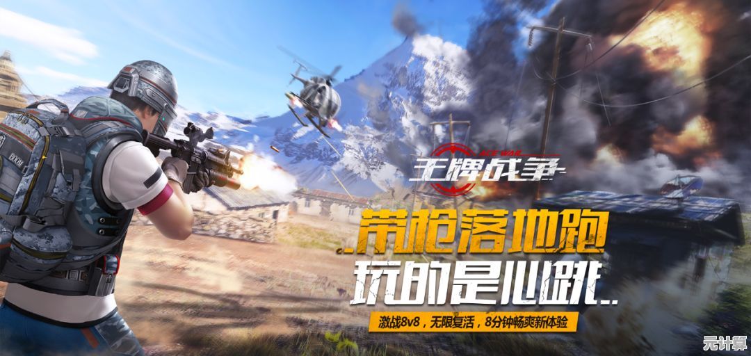 王牌战争手机版—这款集多元武器与策略于一身的游戏，你怎能错过？