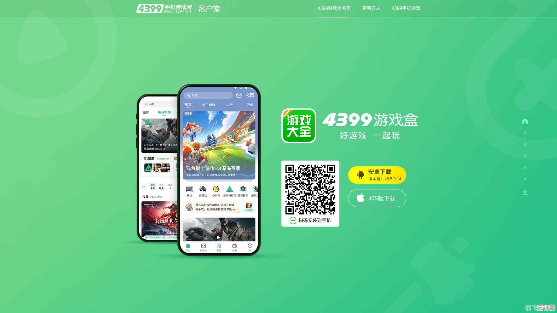 畅享海量游戏资源,尽在4399游戏盒官方下载平台! 畅享海量游戏资源,尽在4399游戏盒官方下载平台!