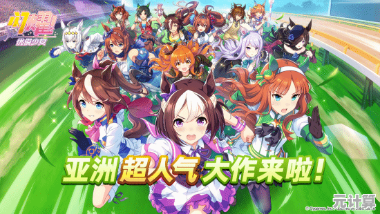 想体验独特的二次元赛马策略手游?快来试试《闪耀优俊少女台服》吧! 想体验独特的二次元赛马策略手游?快来试试《闪耀优俊少女台服》吧!