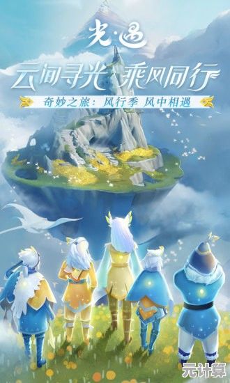 还在为手机内存不足烦恼?光遇云游戏最新版让你随时随地畅玩无忧! 还在为手机内存不足烦恼?光遇云游戏最新版让你随时随地畅玩无忧!