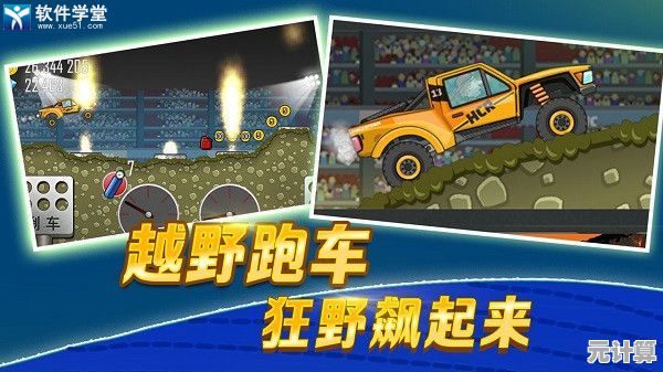 收集金币、掌控油门,这些乐趣《登山赛车国际服》都能给你! 收集金币、掌控油门,这些乐趣《登山赛车国际服》都能给你!