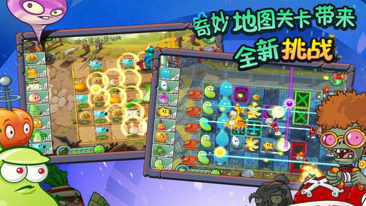 还在找内容丰富的塔防游戏？植物大战僵尸2中文版》不就是最佳选择吗？