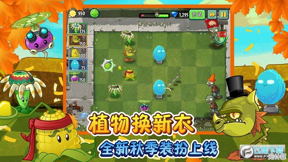 想重温经典塔防？植物大战僵尸老版本带你回归最初的策略对决！