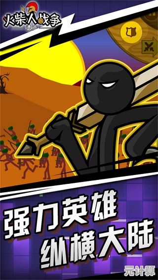 火柴人战神遗产：想体验横版战争策略的激情？快来召唤你的火柴人军团吧！