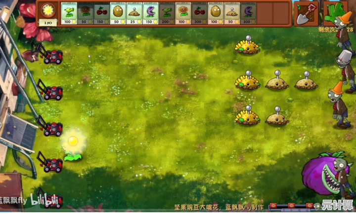 想体验策略与乐趣的完美结合?试试《植物大战僵尸PVZ版》吧! 想体验策略与乐趣的完美结合?试试《植物大战僵尸PVZ版》吧!