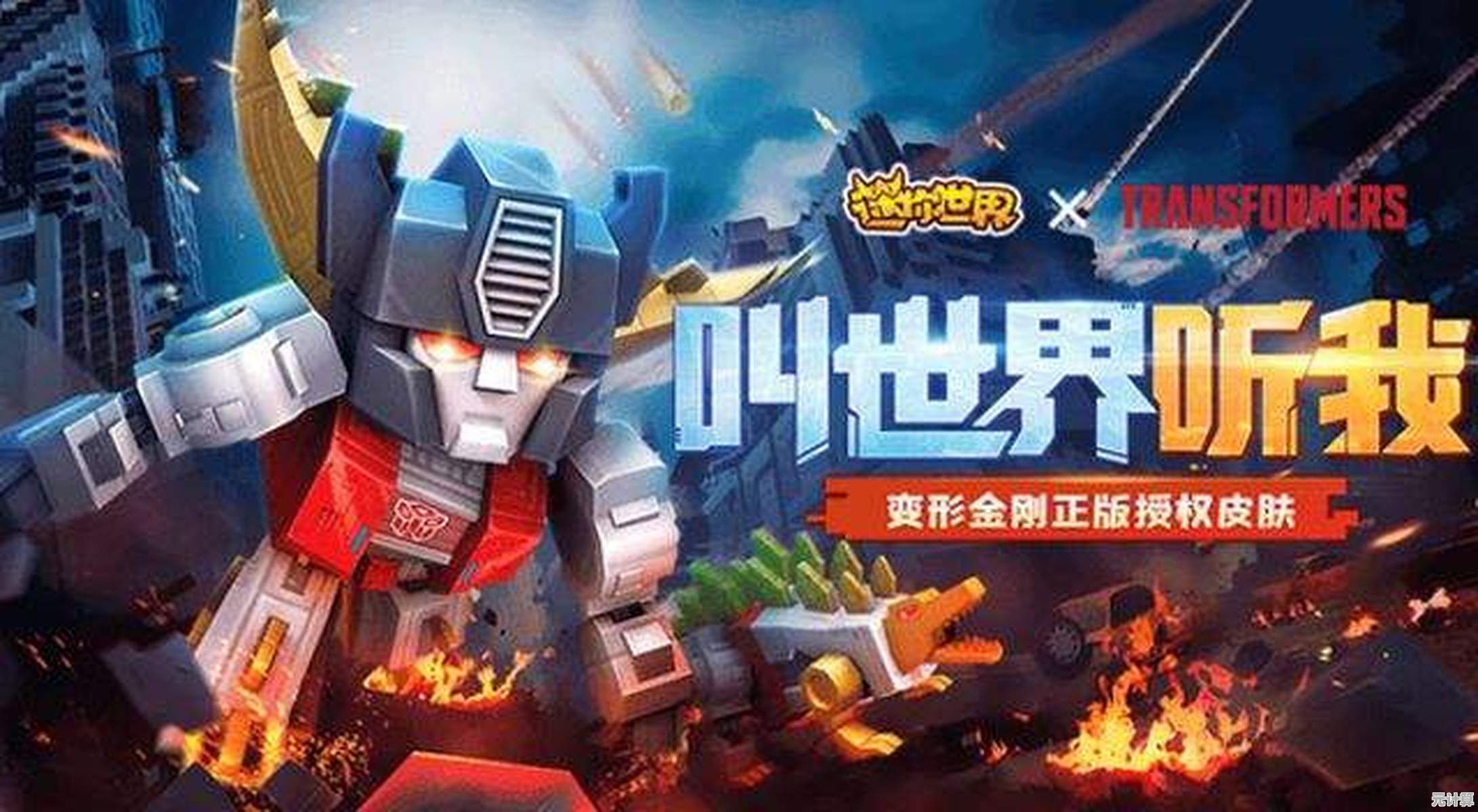 《迷你世界新版本》联动变形金刚？全新电路系统与机甲大战你不试试吗？
