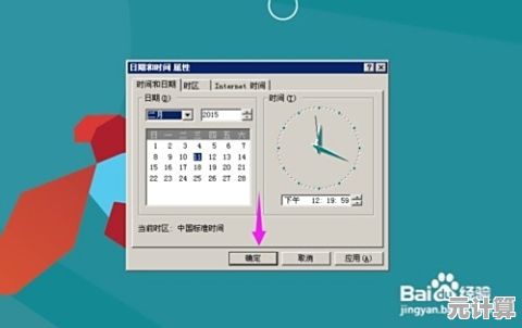 电脑时间校对：确保您的系统时钟精准同步，避免时间误差带来的困扰