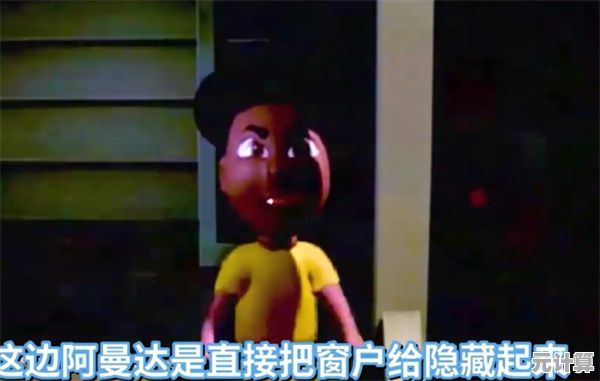 敢不敢在《阿曼达恐怖冒险3》的鬼屋中揭开真相？