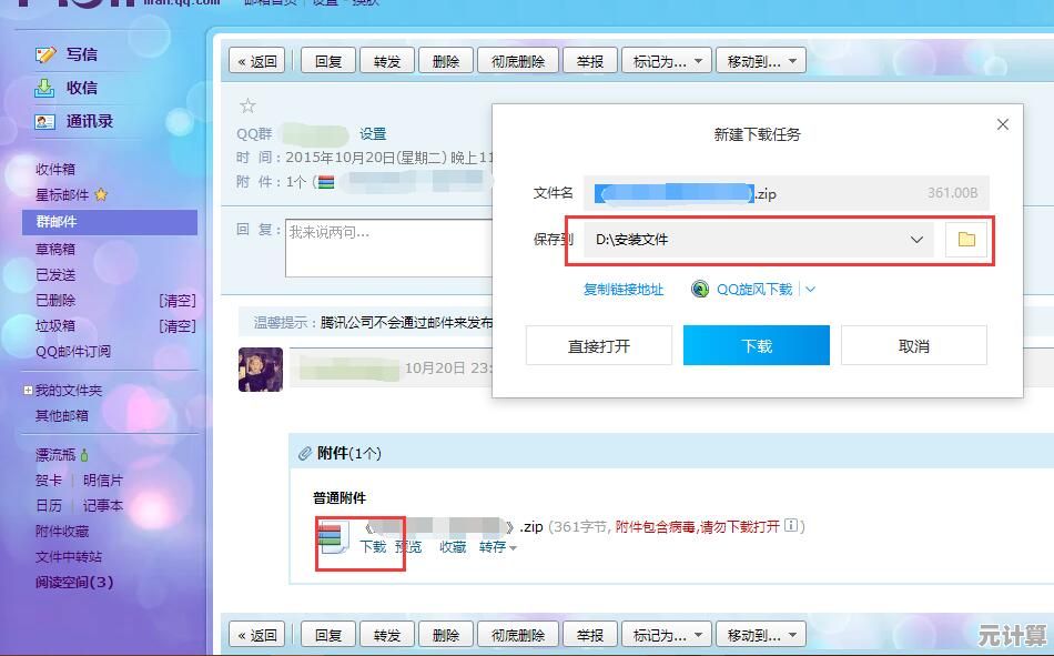 QQ邮箱超大附件新体验:快速传输安全共享,提升工作效率无忧 QQ邮箱超大附件新体验:快速传输安全共享,提升工作效率无忧