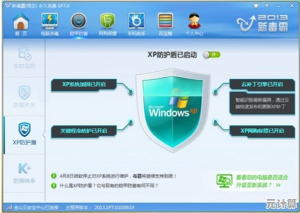 下载360安全卫士，全面守护您的电脑安全无忧