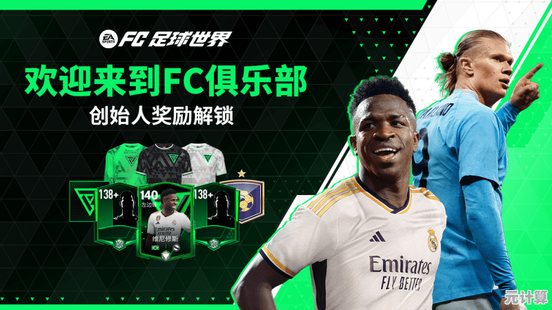 还在寻找能组队征战英超的足球游戏？FC足球世界体验服等你加入！