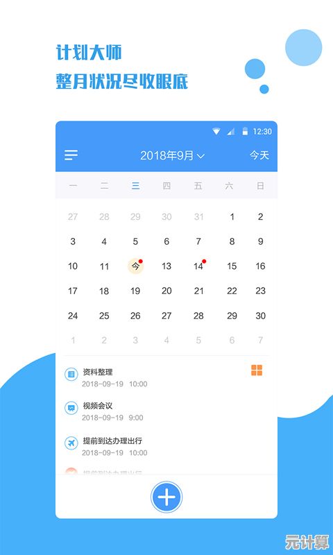 手机日历：高效规划每一刻，让时间尽在掌握之中