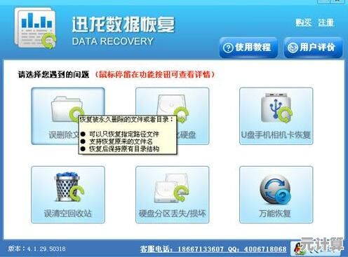 高效数据恢复工具，迅速找回硬盘丢失文件的专业软件