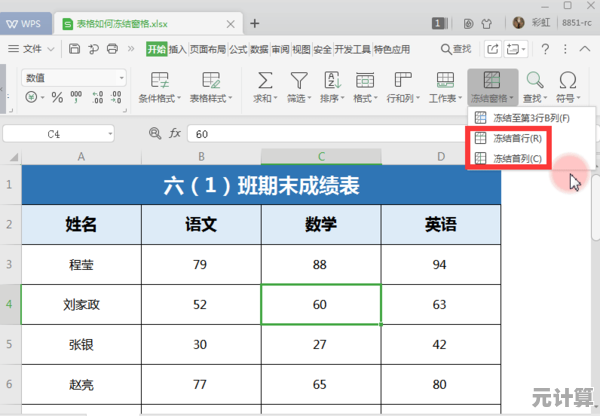 Excel窗口冻结技巧：高效管理大型表格的必备方法