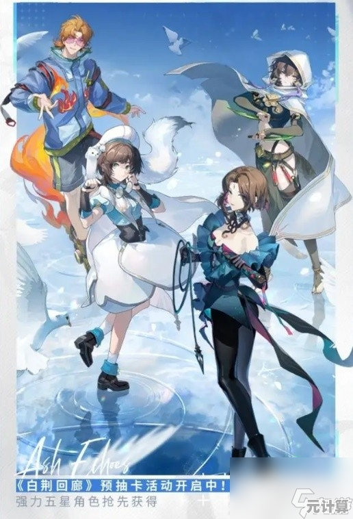 角色收集×深度策略,白荆回廊》哪一点不让你心动? 角色收集×深度策略,白荆回廊》哪一点不让你心动?