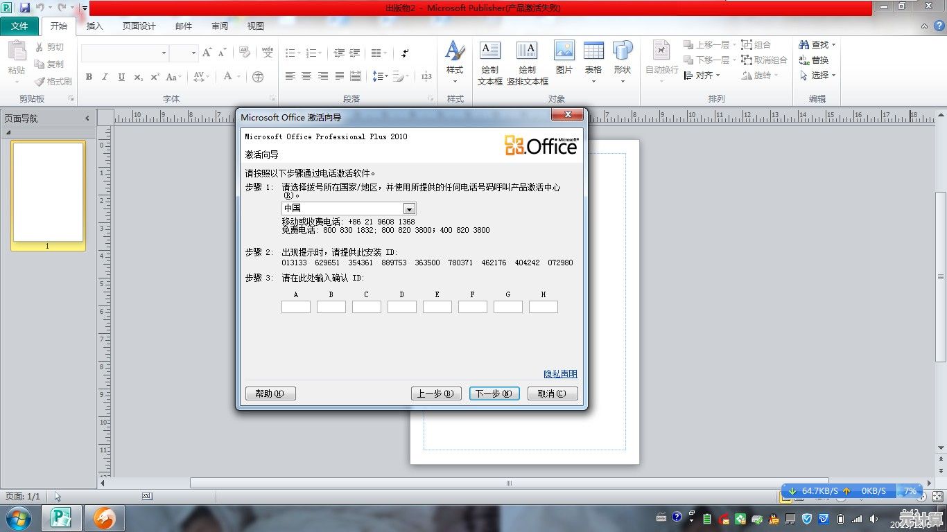 跟着小鱼学习Office2007激活方法,获取有效密钥并快速启用功能 跟着小鱼学习Office2007激活方法,获取有效密钥并快速启用功能