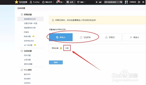 QQ空间权限设置详细步骤:自定义访问范围与内容可见性 QQ空间权限设置详细步骤:自定义访问范围与内容可见性